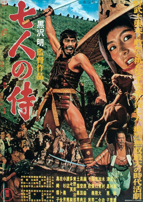 ดูหนังออนไลน์ฟรี Seven Samurai (1954) 7เซียนซามูไร