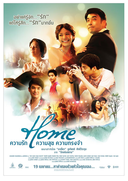 ดูหนังออนไลน์ฟรี Home (2012) โฮม ความรัก ความสุข ความทรงจำ