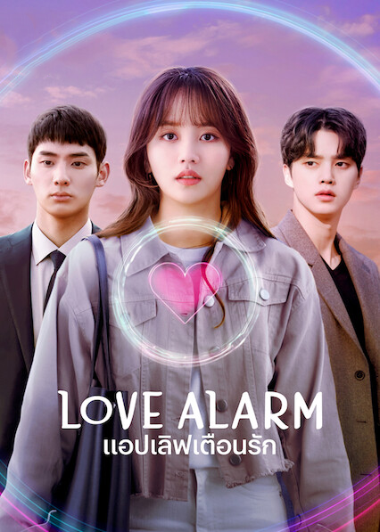 ดูหนังออนไลน์ Love Alarm Season 2 (2021)  แอปเลิฟเตือนรัก 2 ตอนที่3