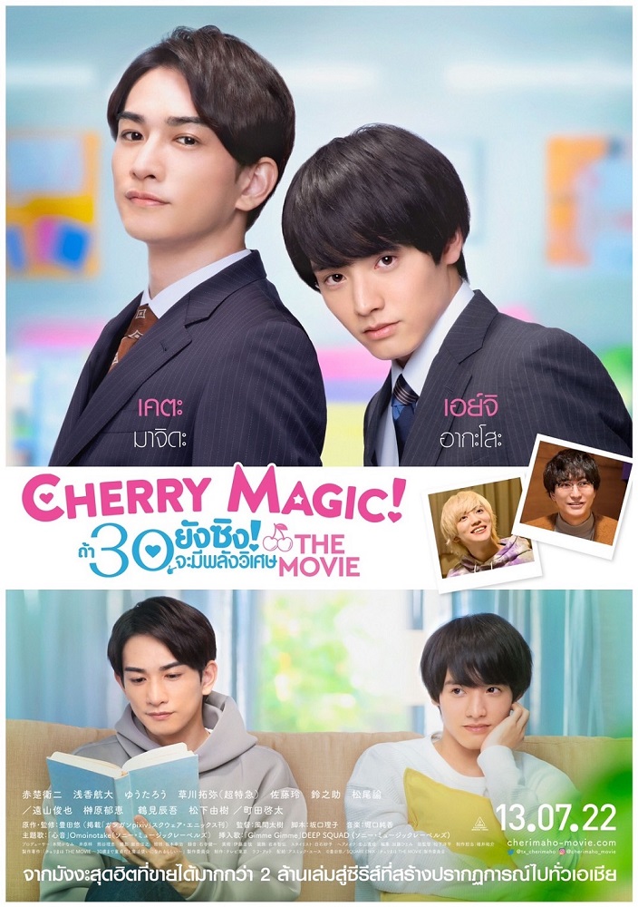ดูหนังออนไลน์ Cherry Magic The Movie (2022)	30 ยังซิงจะมีพลังวิเศษ