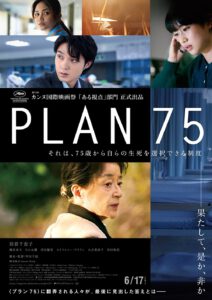 ดูหนังออนไลน์ Plan 75 (2022)